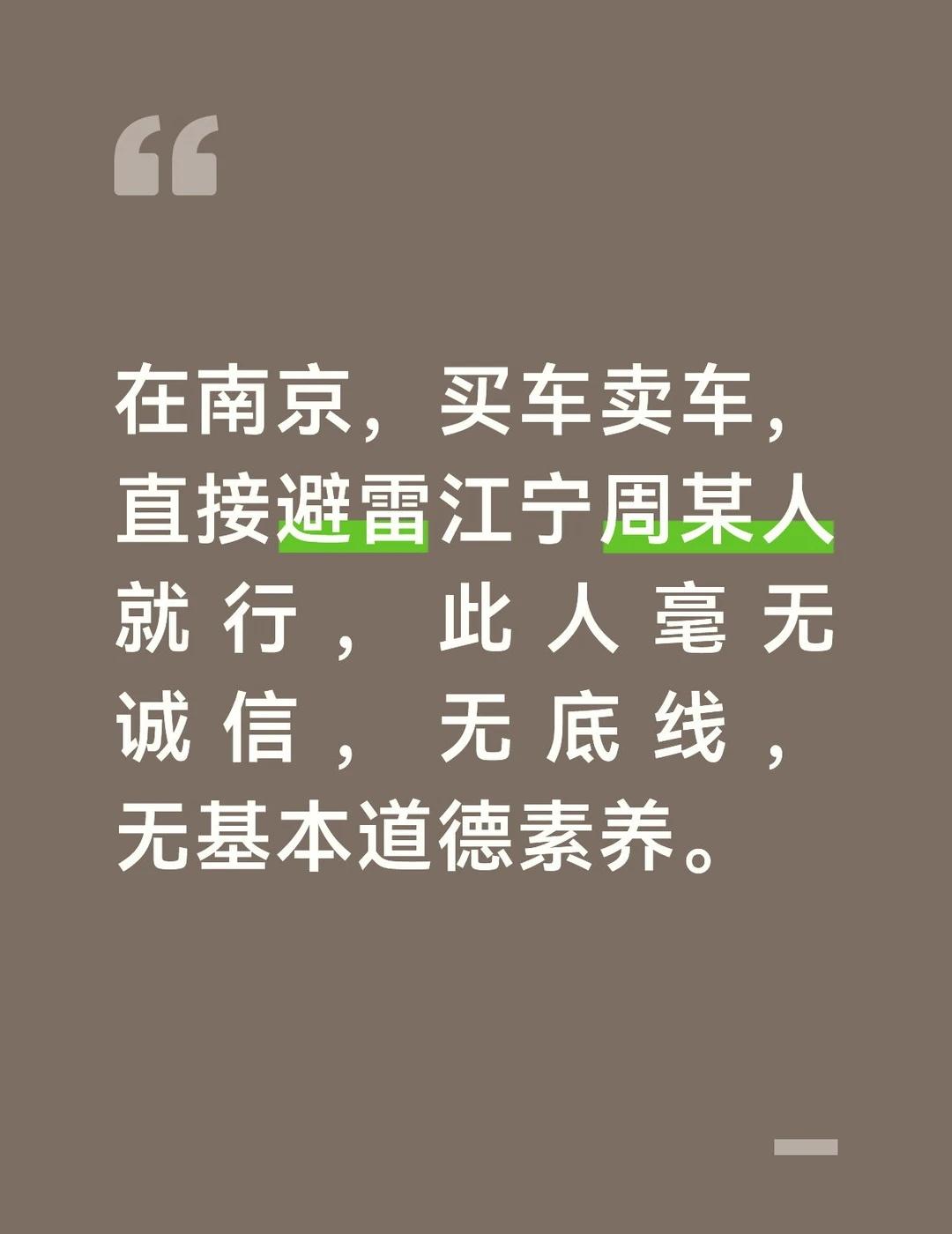 在南京买车卖车避雷江宁周某人
二手车评估 二手车 买车那点事儿 什么人都有