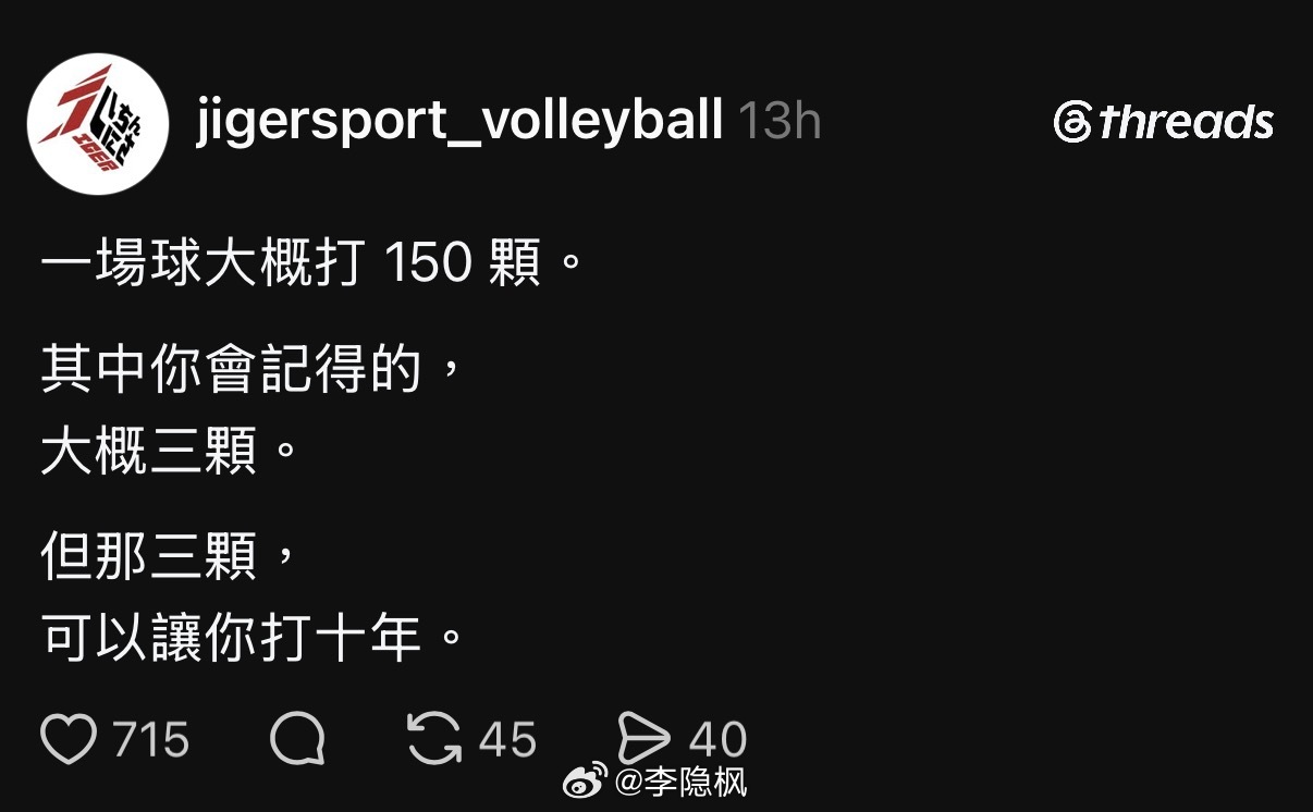 很对，只有排球打过生死局的才知道 