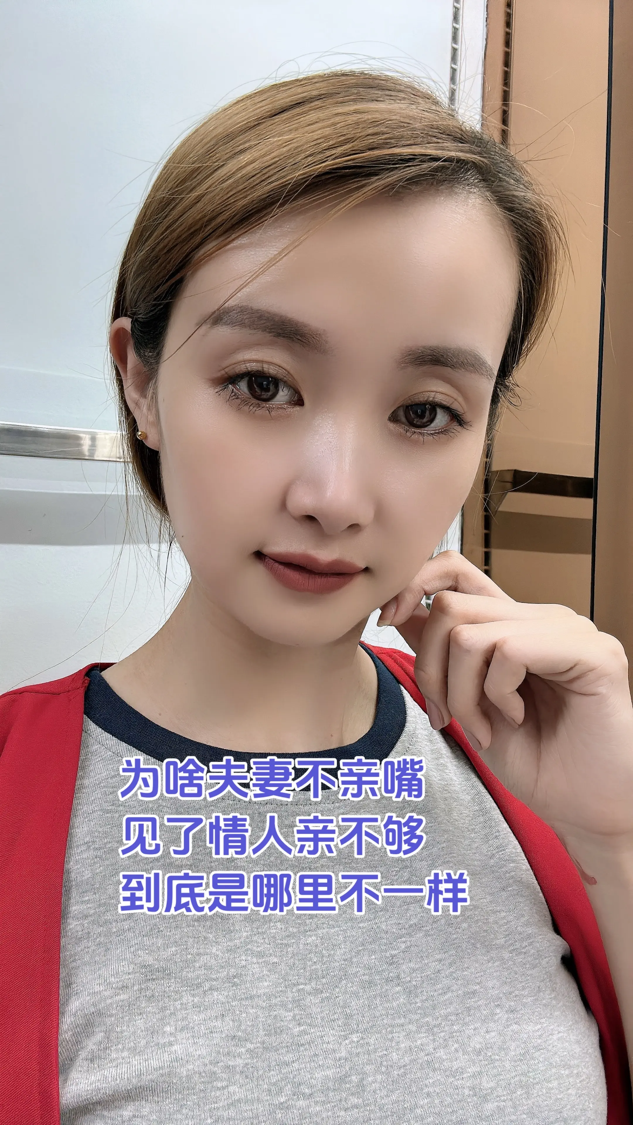 为啥夫妻不亲嘴，见了情人亲不够，到底是哪里不一样？😂