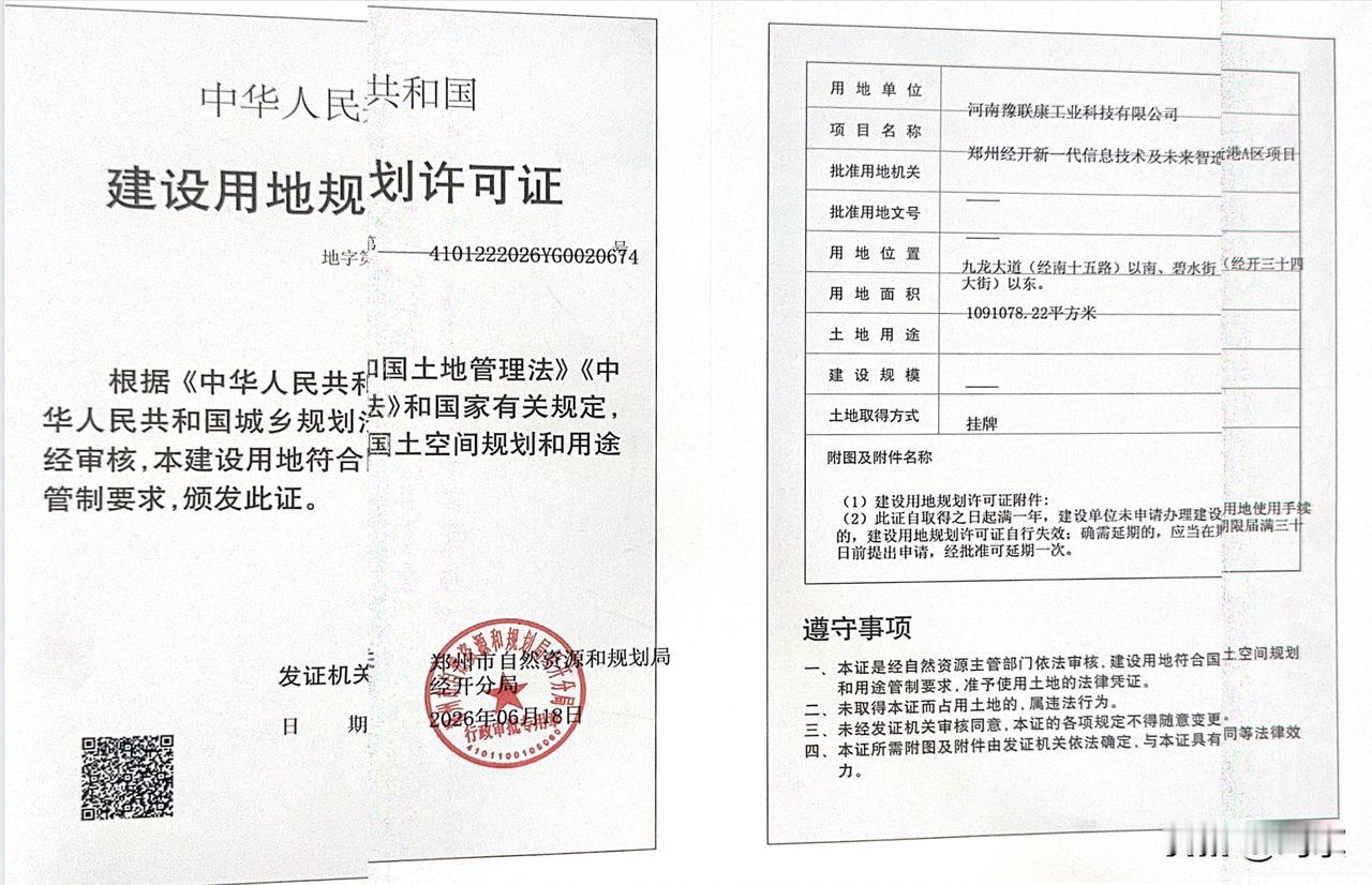 重磅消息，郑州超级项目今天发证了！
从官网获悉，郑州经开新一代信息技术及未来智造