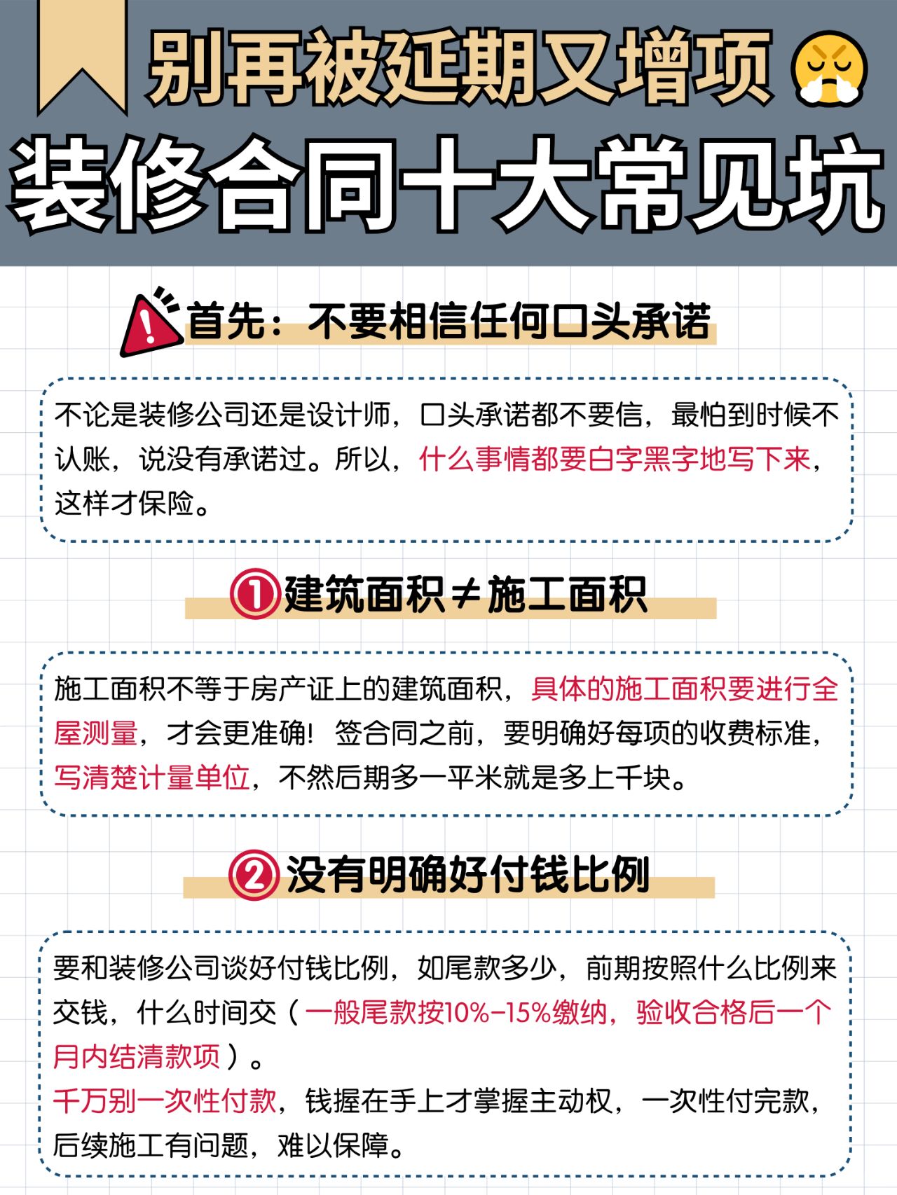 装修增项高发区💥合同一定要清楚这十大坑