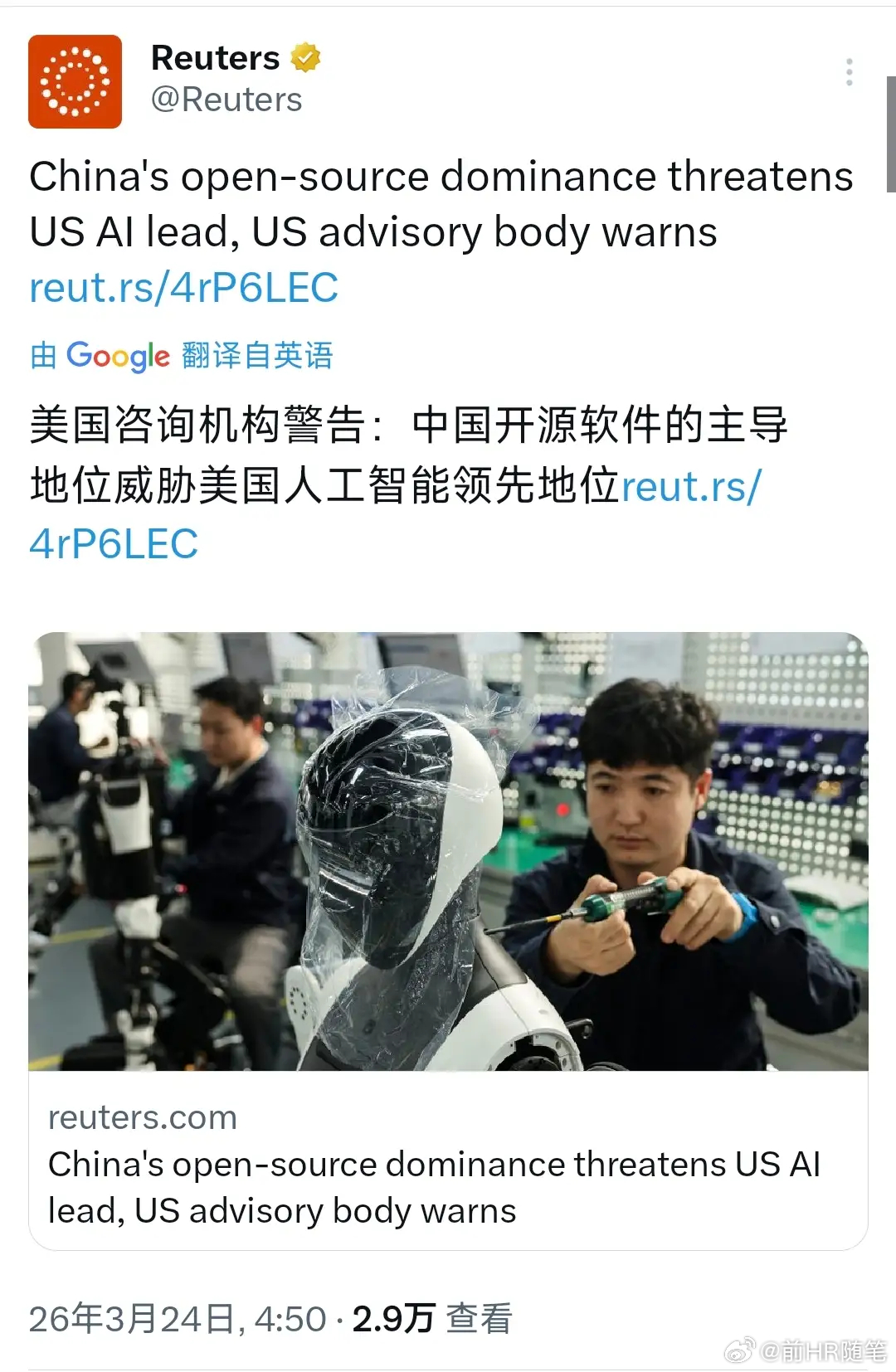 路透社今天（3月24日）报道：“美国咨询机构警告：中国开源软件的主导地位威胁美国