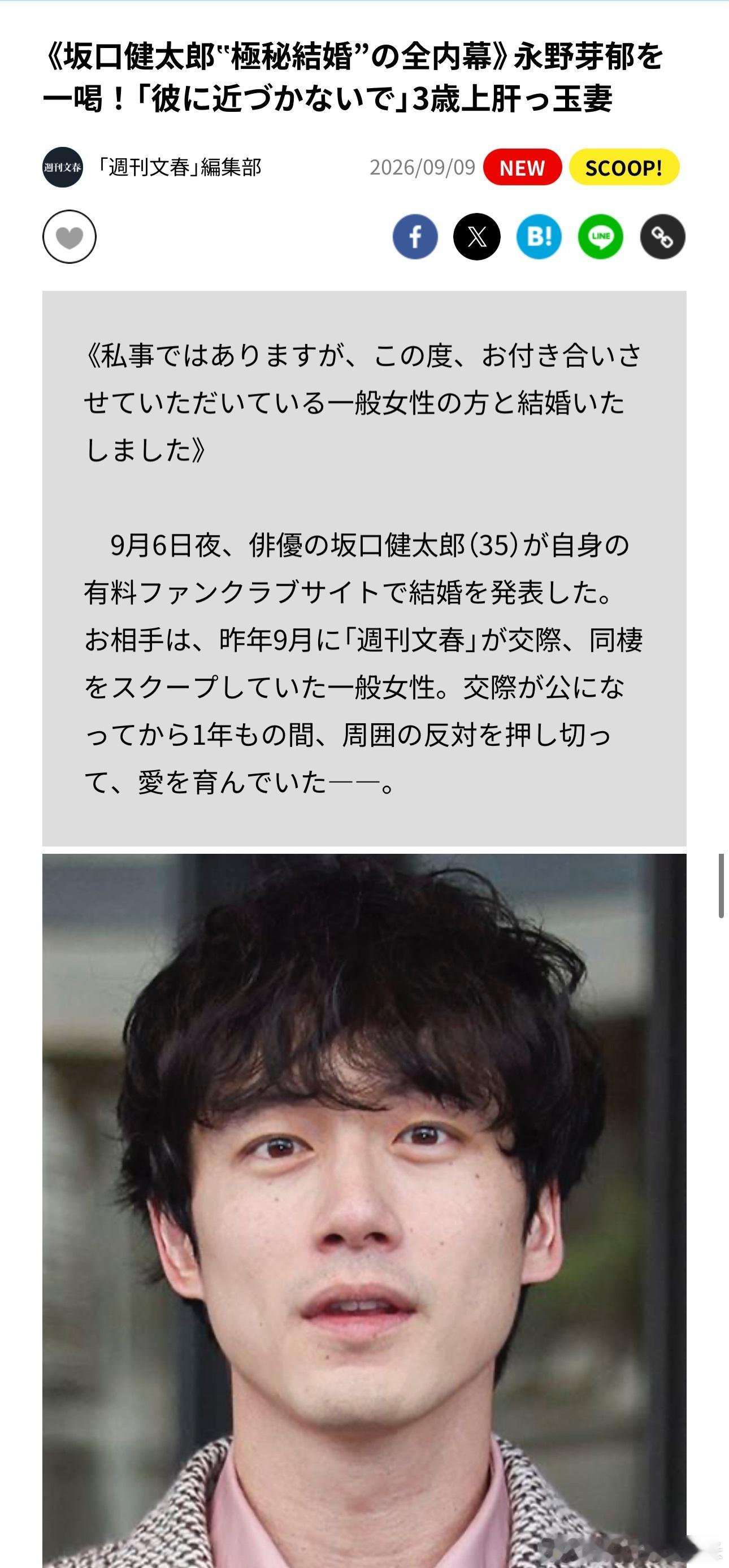 【文春炮】坂口健太郎《“极秘婚姻”的全部内幕》——痛斥永野芽郁！“离他远点”大他