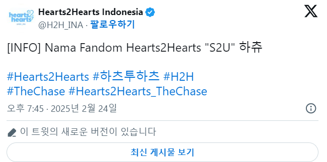 Hearts2Hearts粉丝名 