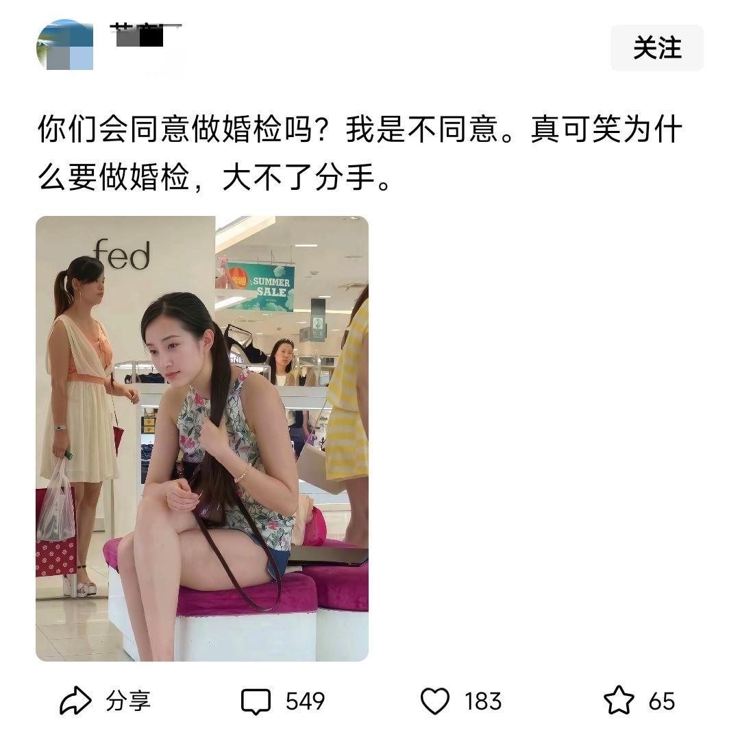 小姐姐直言拒绝婚检，一句大不了分手，到底在回避些什么呢？
 
真的傻眼了。做婚检