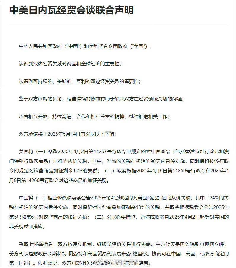 中美相互24%关税90天内暂停实施 是这个意思吧，就是只保留跟其他国家一样的10