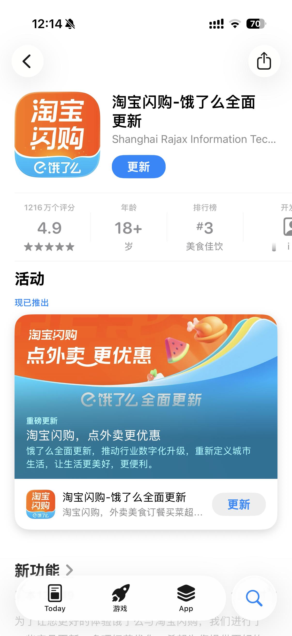 饿了么突然搜不到了？我怎么觉得阿里这步棋走错了，习惯搜饿了么app的人觉得不方便