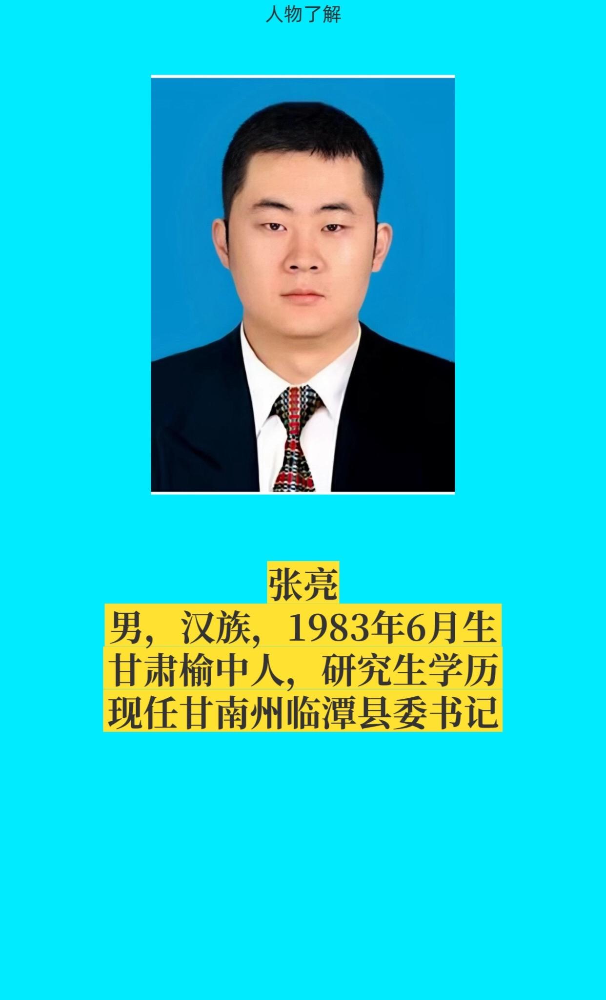 甘南州临潭县。