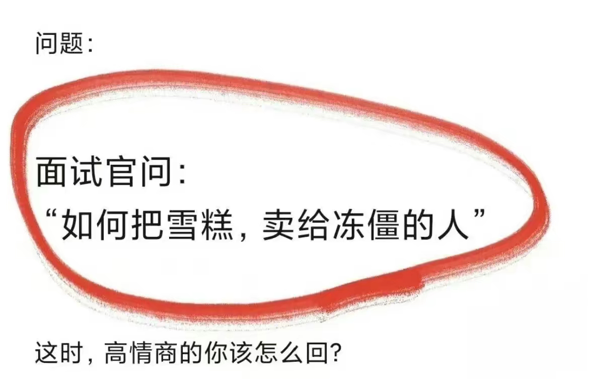 又到了考验情商的时候了 ​​​