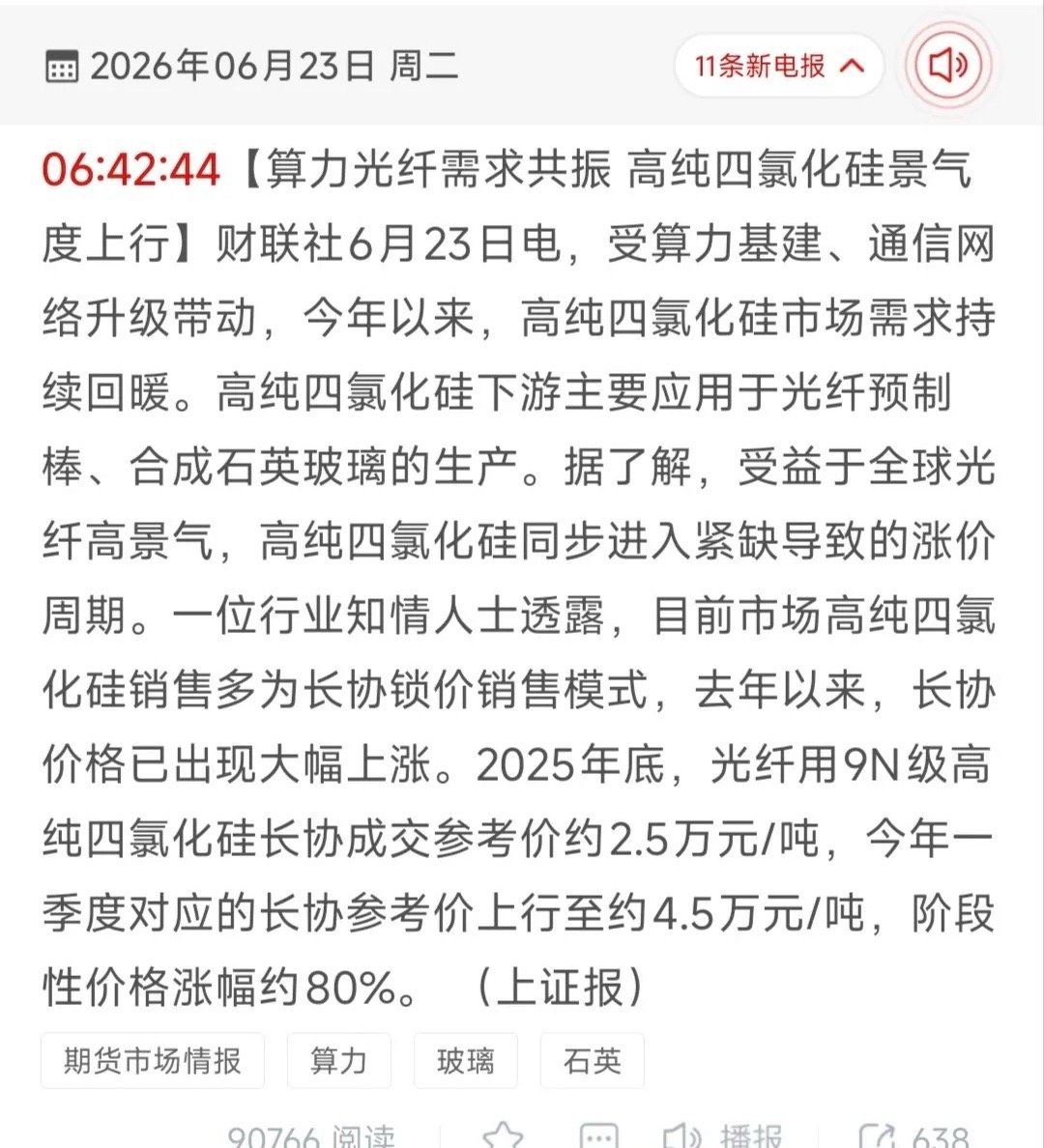 单季涨价80%！算力光纤引爆高纯四氯化硅行情，18只产业链受益龙头全梳理！受AI