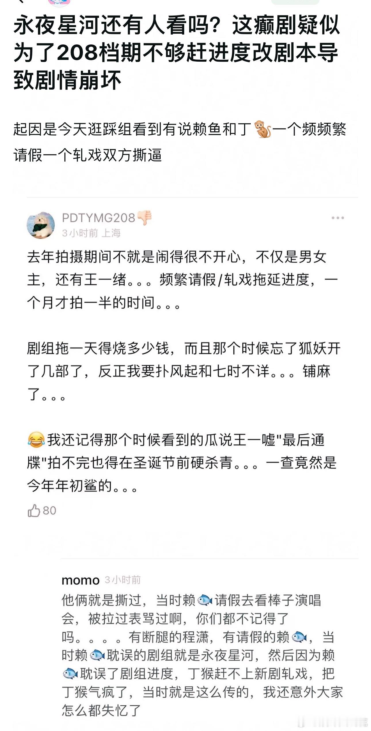 永夜星河也是挺不容易的，当时男主丁禹兮轧戏，虞书欣去看演唱会… 