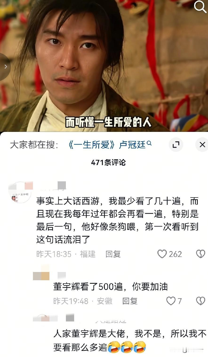 在解说《大话西游》的视频下，竟然看到了董宇辉的名字。直播中不止一次听过董宇辉谈起