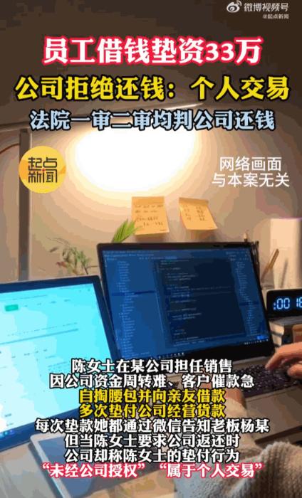 升米恩，斗米仇！广东广州，一女子在公司最困难的时候，自掏腰包甚至不惜找亲友借钱，