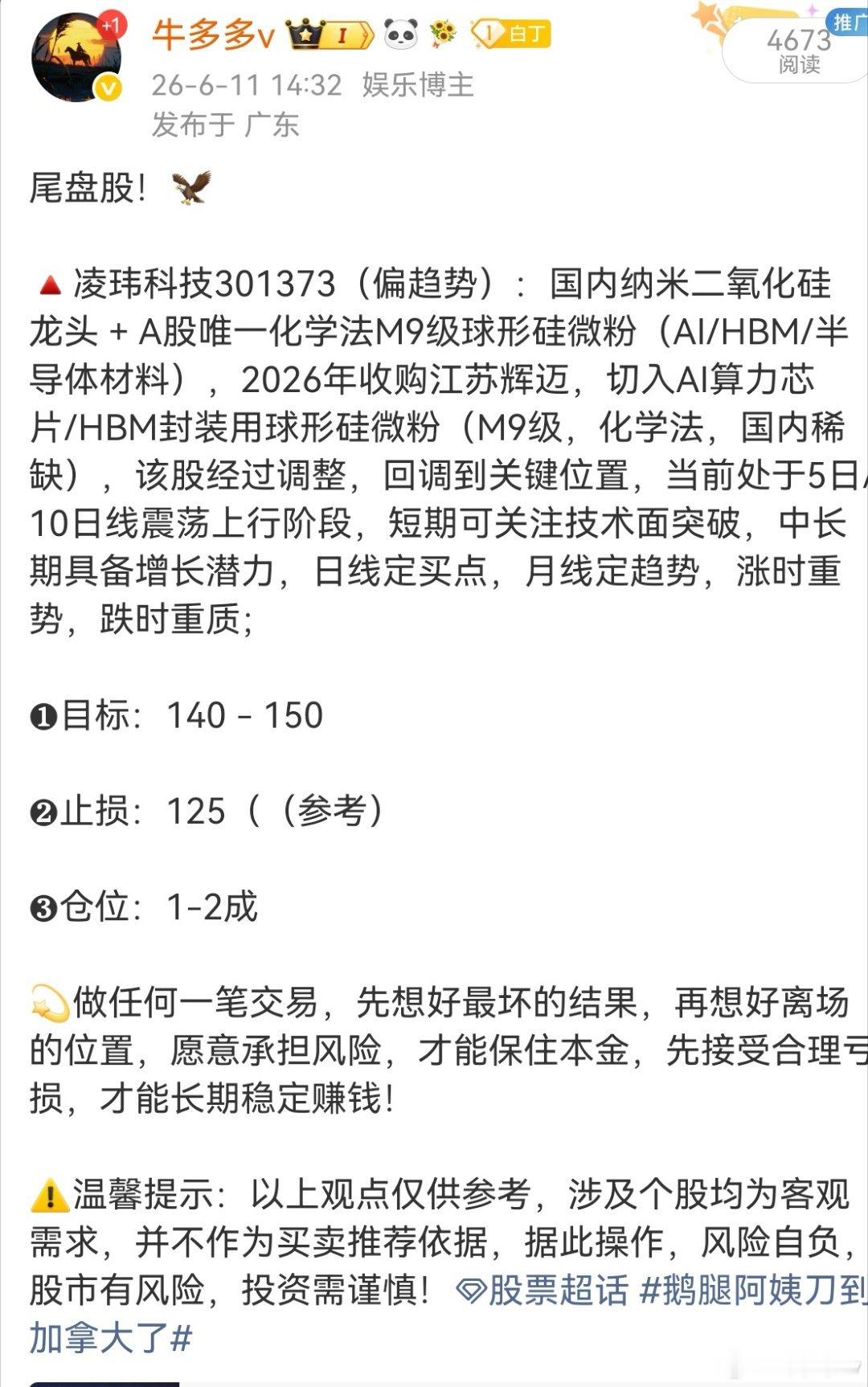 实力公开验证凌玮科技 sz301373[股票] 大阳线拉升 