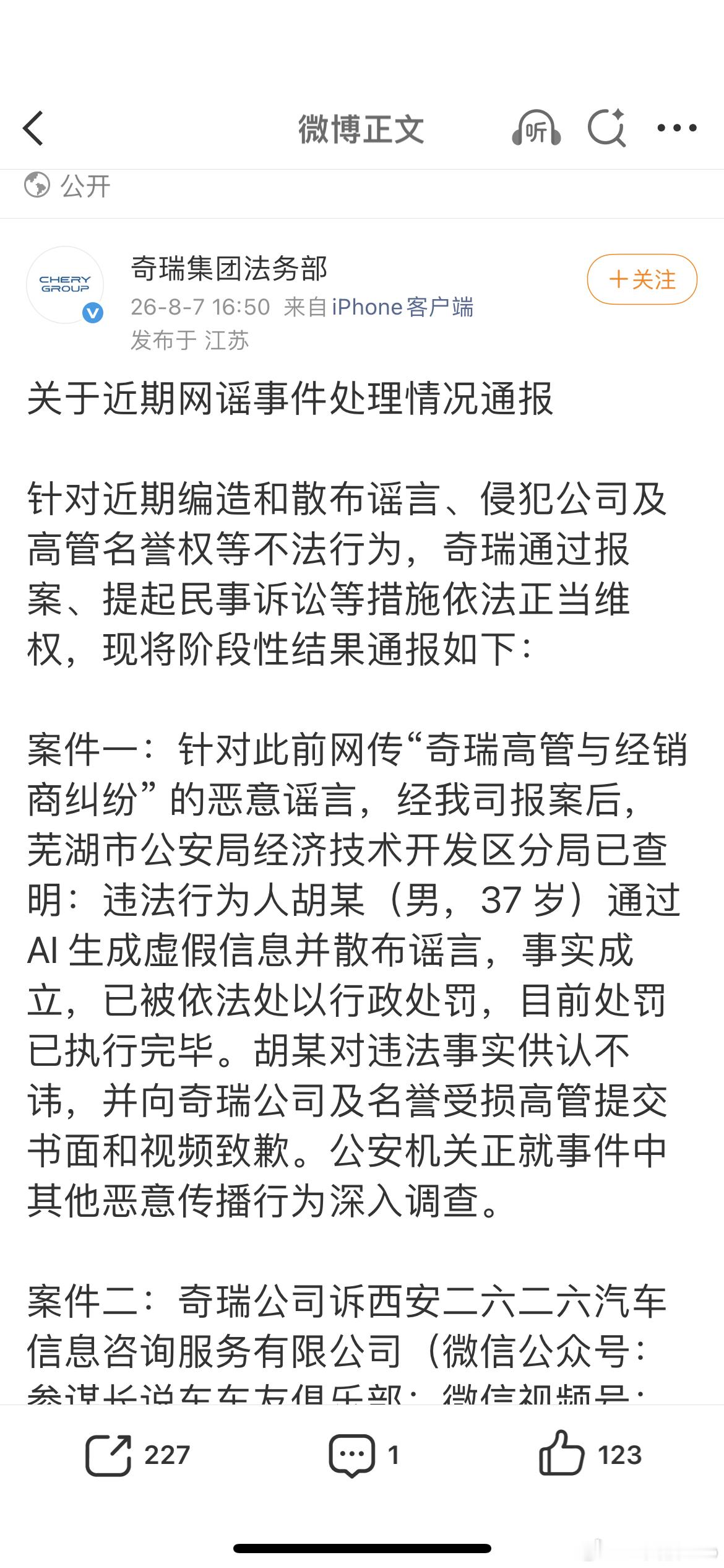 奇瑞通报：之前二把手被经销商打一事，属于ai编造，编造人已经被抓。我比较好奇的是