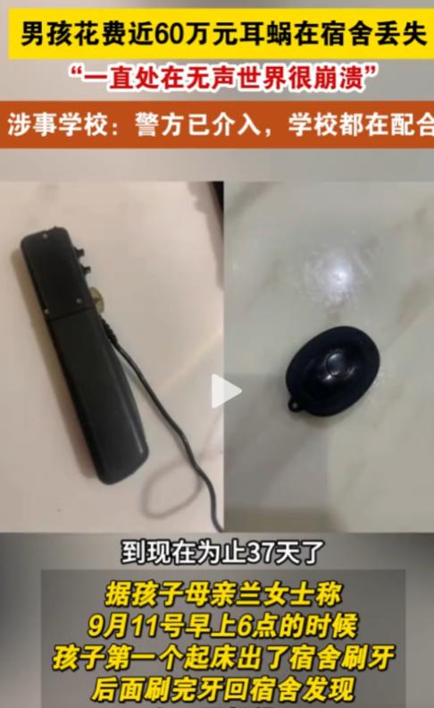 可怜的孩子！江西一男孩花60万配的人工耳蜗离奇消失，当天他第一个出宿舍洗漱，仅隔