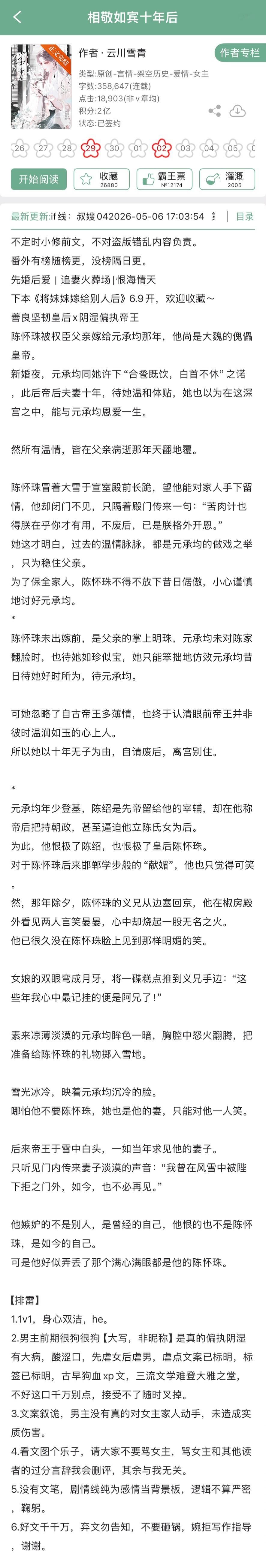 云川雪青的《相敬如宾十年后》完结啦！古言➕先婚后爱➕追妻火葬场➕恨海情天