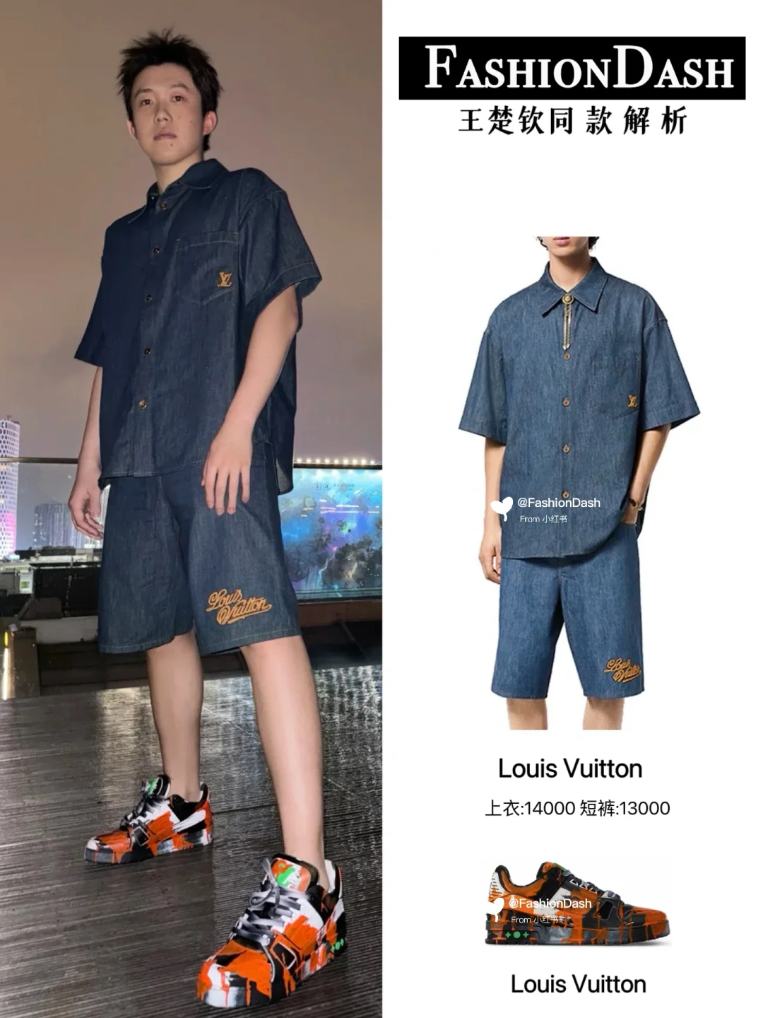 王楚钦更新穿搭，LV合作上啦？