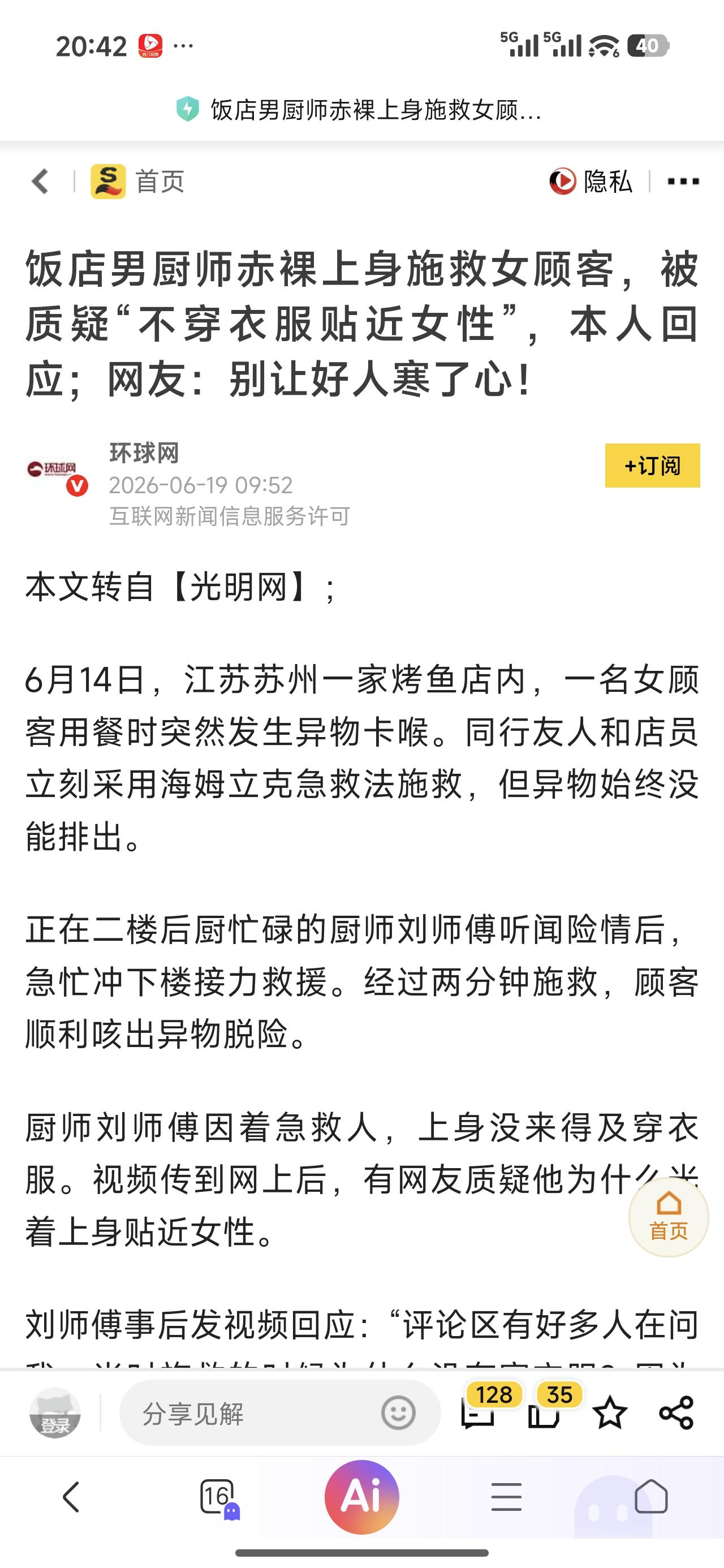 虽然我个人也不喜欢在公共场合光着膀子的人。但是就这个事来说，人家救人就是本能反应