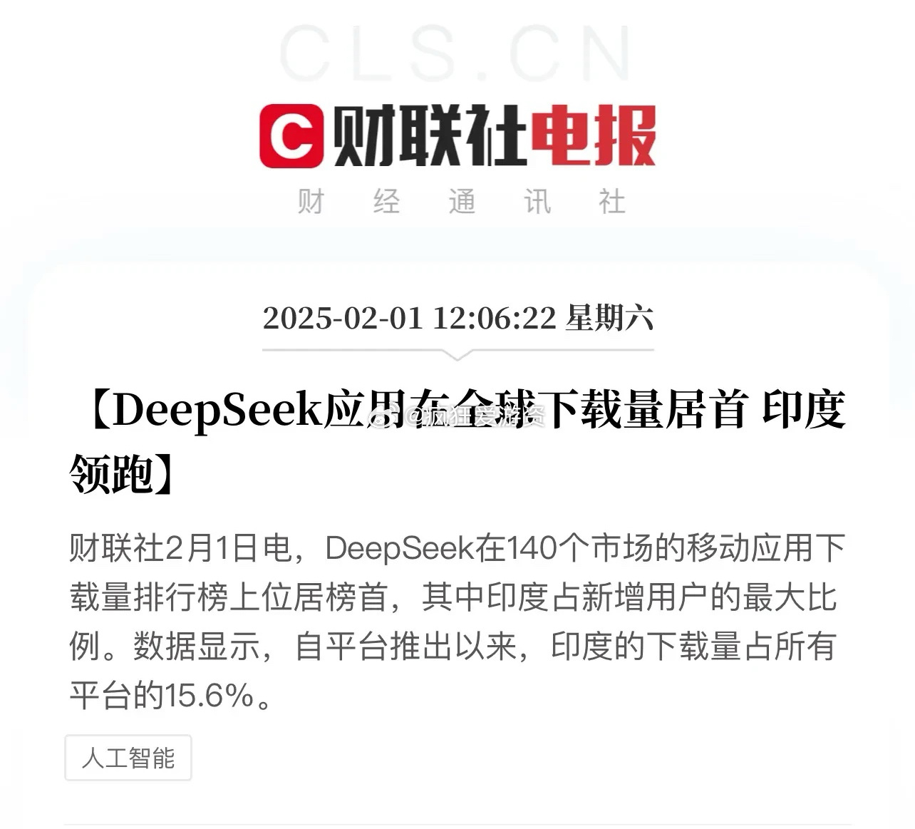 DeepSeek应用席卷全球，最是受印度用户欢迎，印度的下载量占所有平台的15.