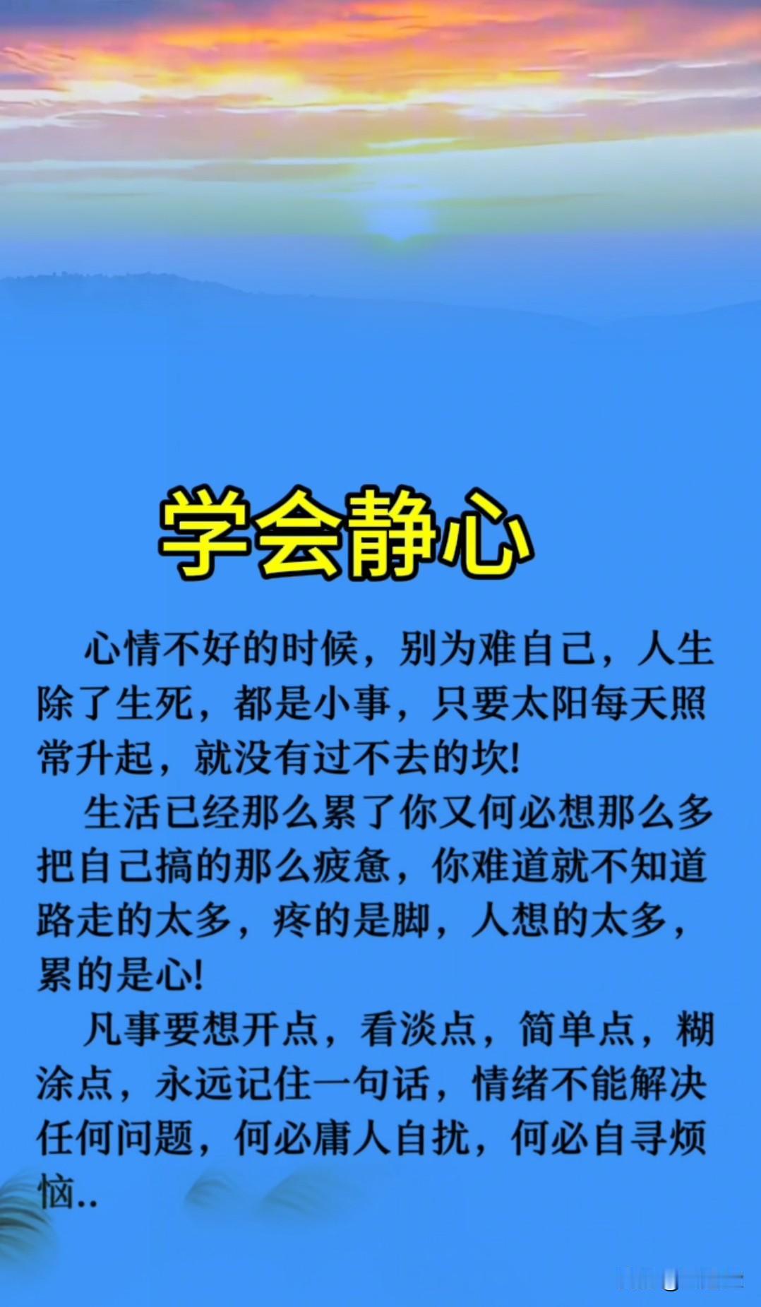 学会静心，心情不好的时候，别为难自己