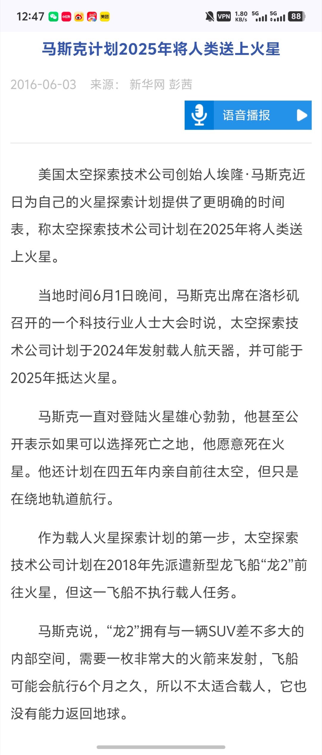 马斯克称5年后不再有手机和App我记得2016年的时候，马斯克说要送人类上火星。