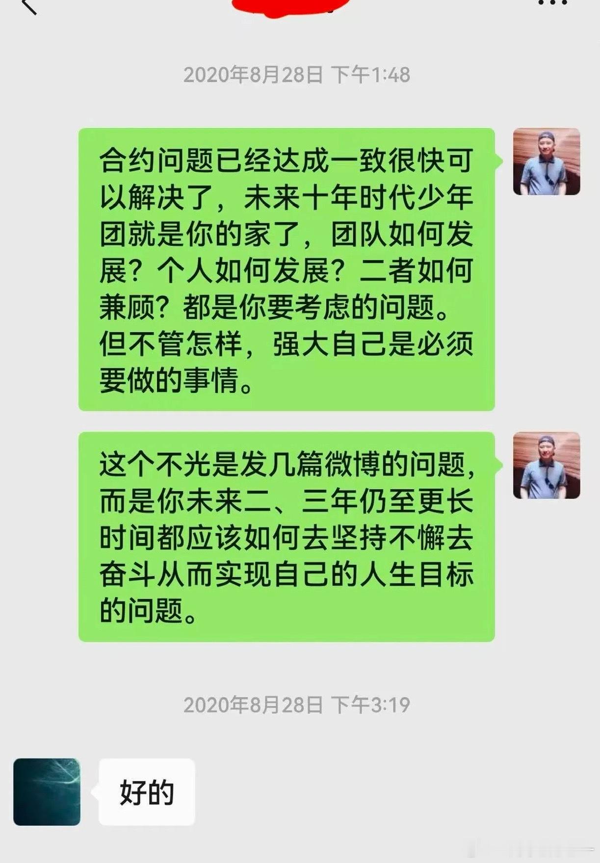 严军发的和严浩翔的聊天记录 曝出时代少年团的十年合约时代少年团 十年合约