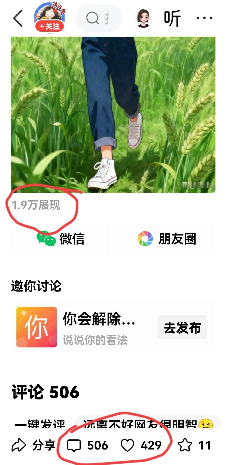 今天对苗京京的几篇微头条进行分析，发现一个问题，她的作品虽然篇篇都是几百的阅读量