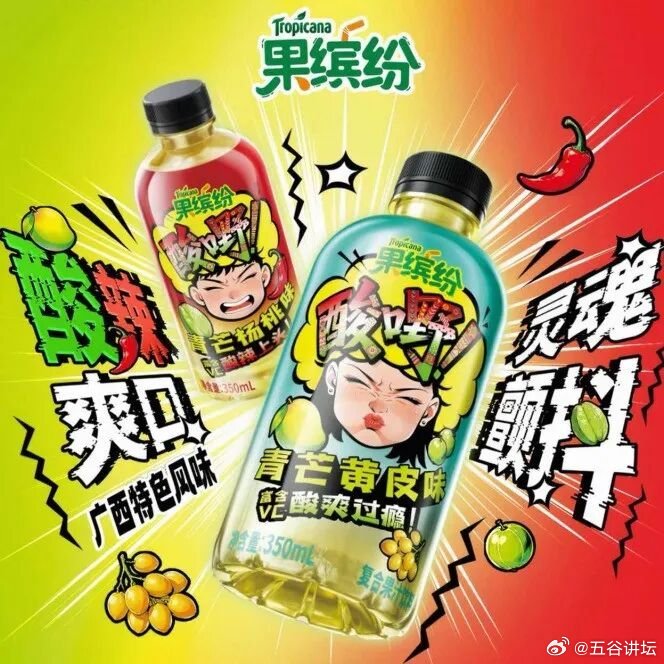 【果缤纷上新酸嘢系列果汁饮料】近日，果缤纷推出新品酸嘢系列果汁饮料，主打广西特色
