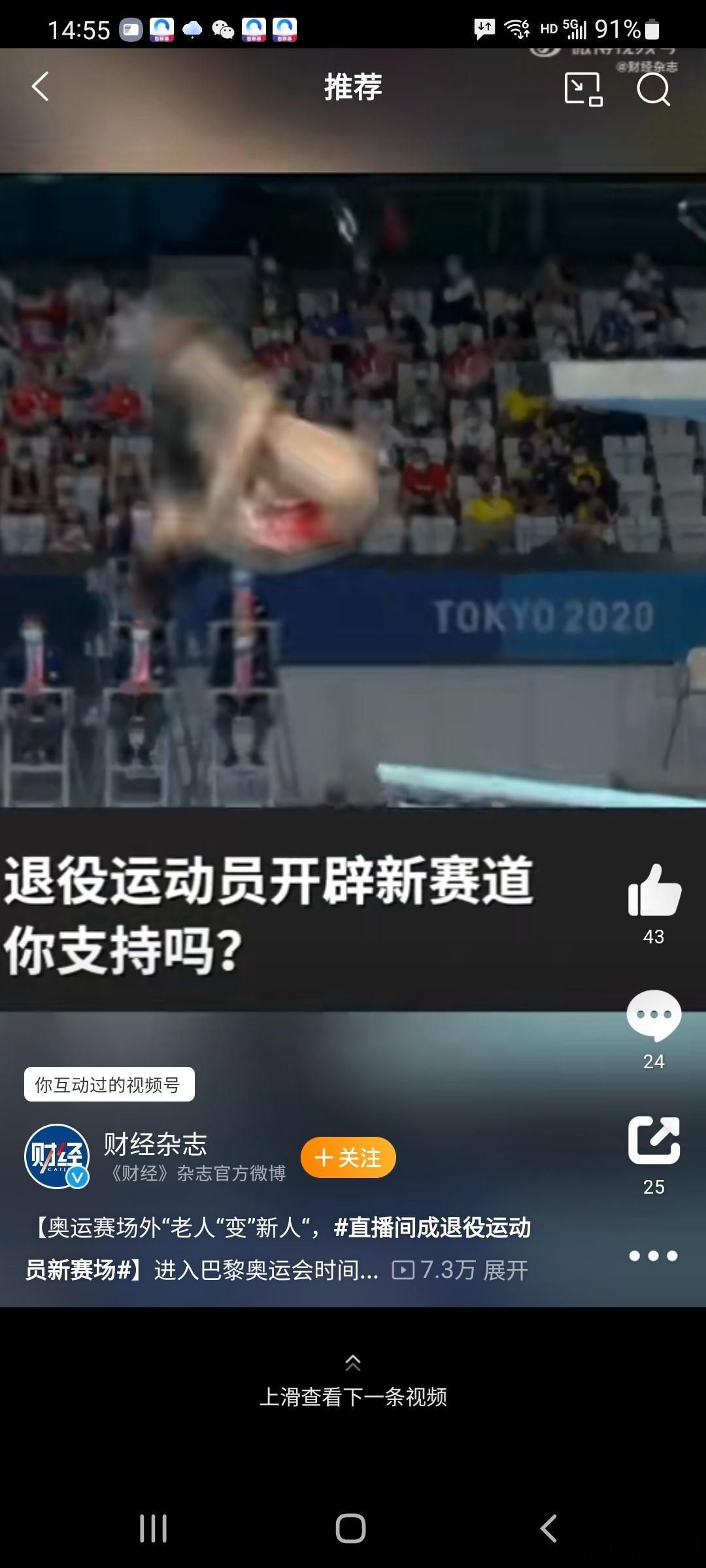 #直播间成退役运动员新赛场##退役运动员在直播间迎战奥运#挺好的，如今几乎是全民