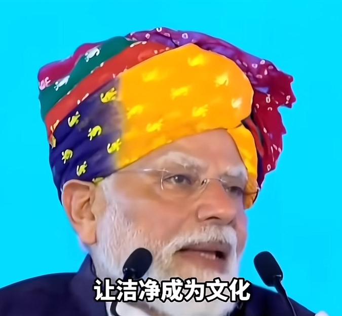 莫迪7月17日演讲说，要让清洁成为印度人习惯、文化和日常一部分。这想法听起来确实
