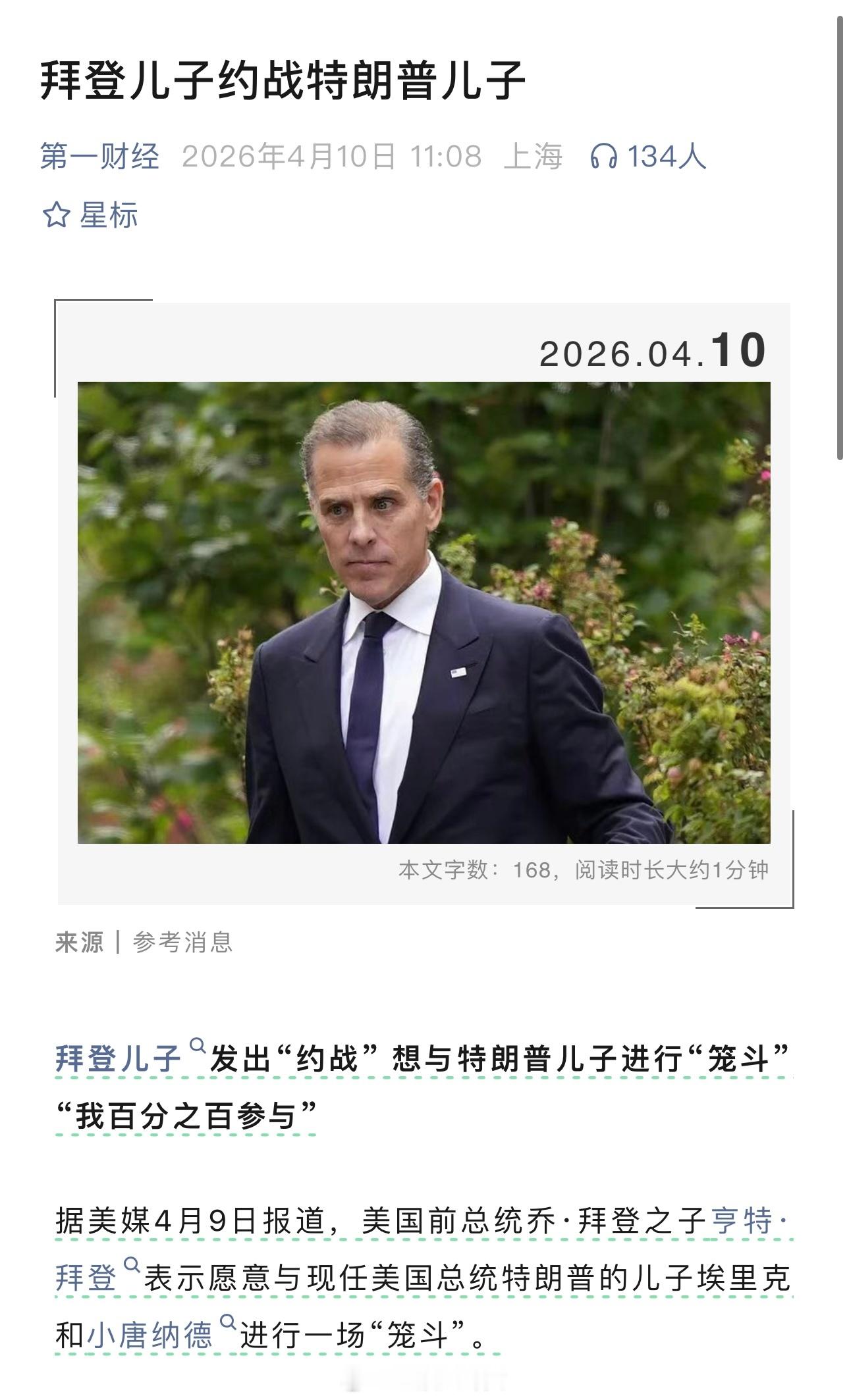 拜登儿子发出“约战” 想与特朗普儿子进行“笼斗” 这么原始的么 霍尔木兹海峡完全