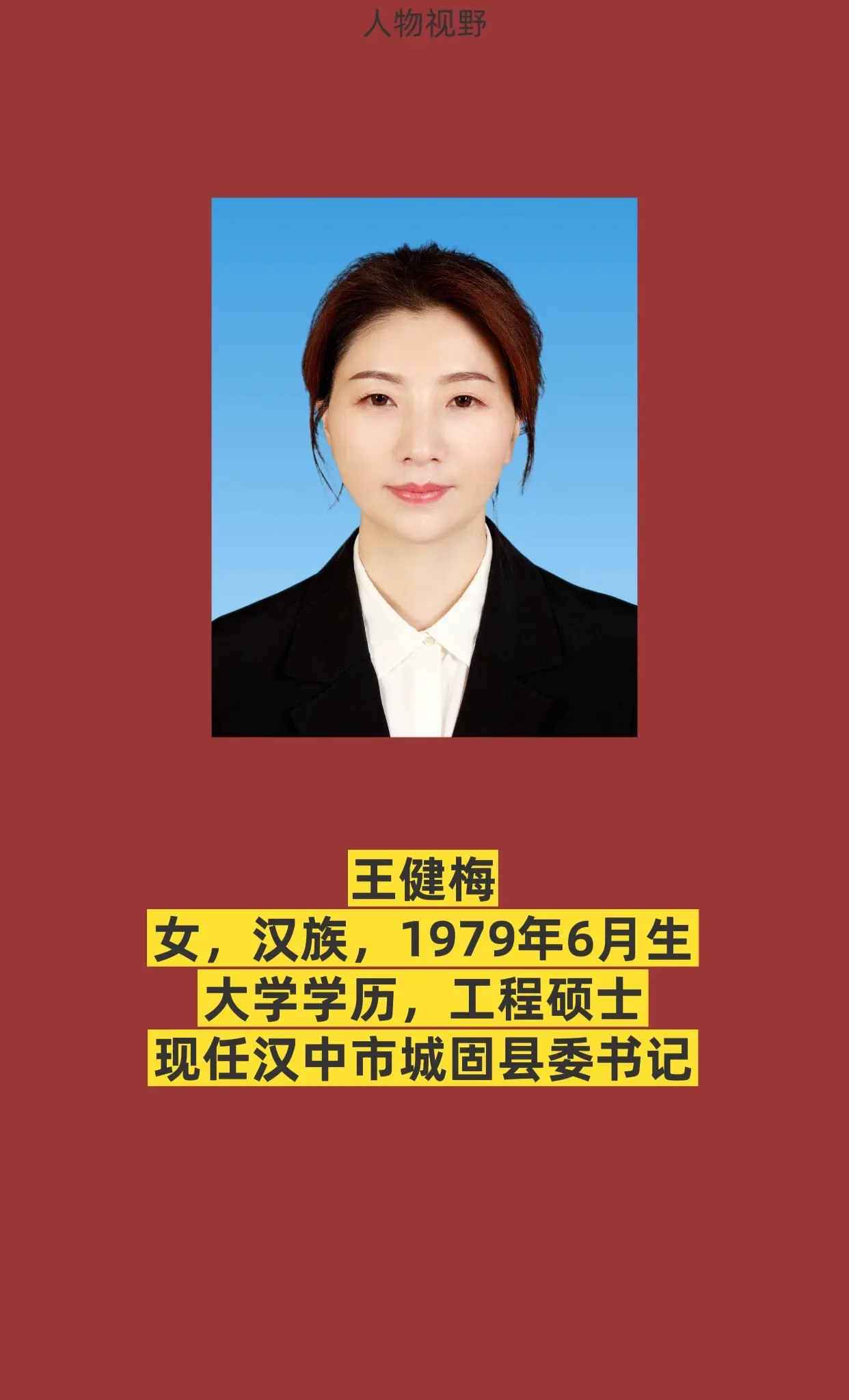汉中城固。