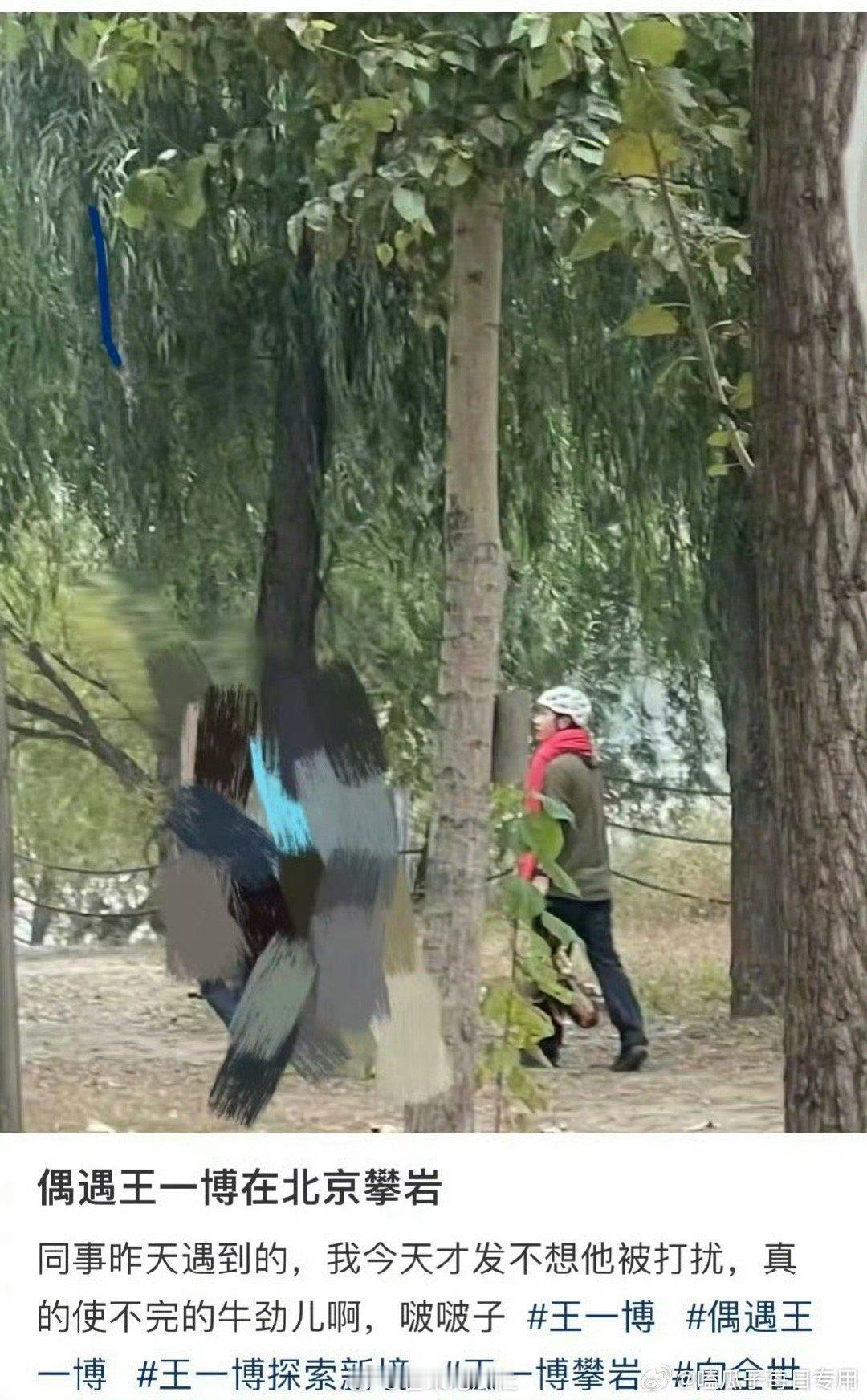 #王一博一天天的使不完的牛劲# ​​​