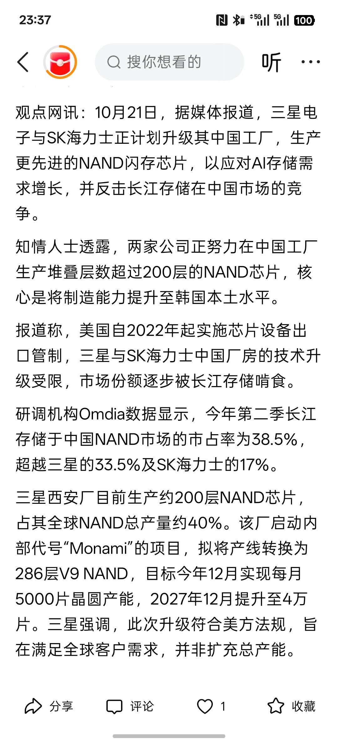 三星、SK海力士计划升级中国工厂 生产超过200层的NAND芯片。抢占中国市场，