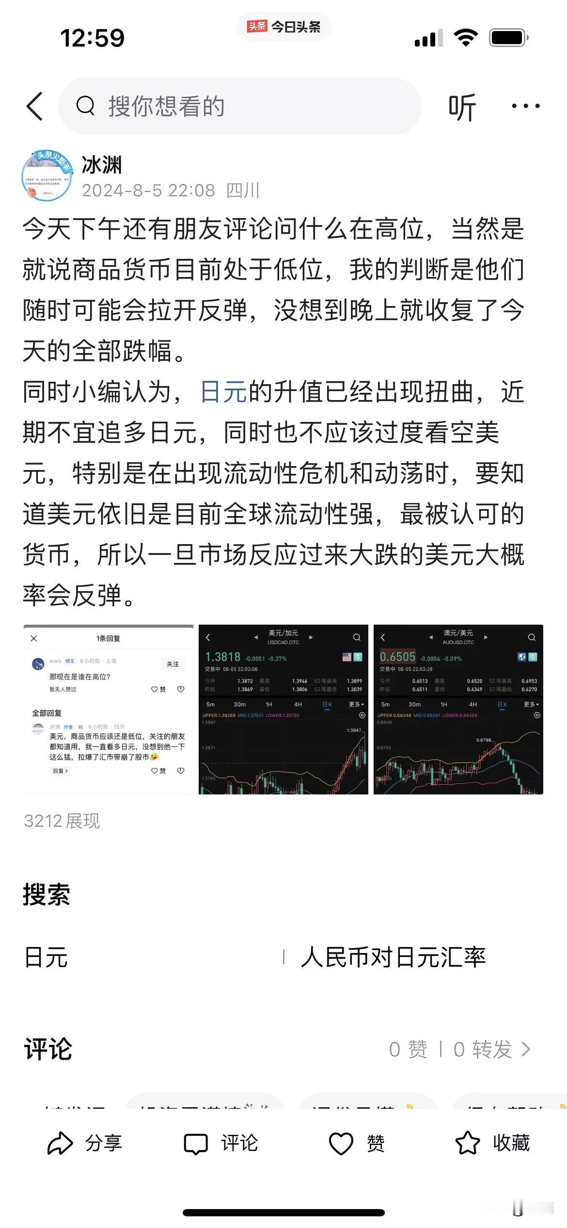 黄金再次创出历史新高！
8月初日元大幅拉升的时候有朋友问小编，小编当时认为商品货