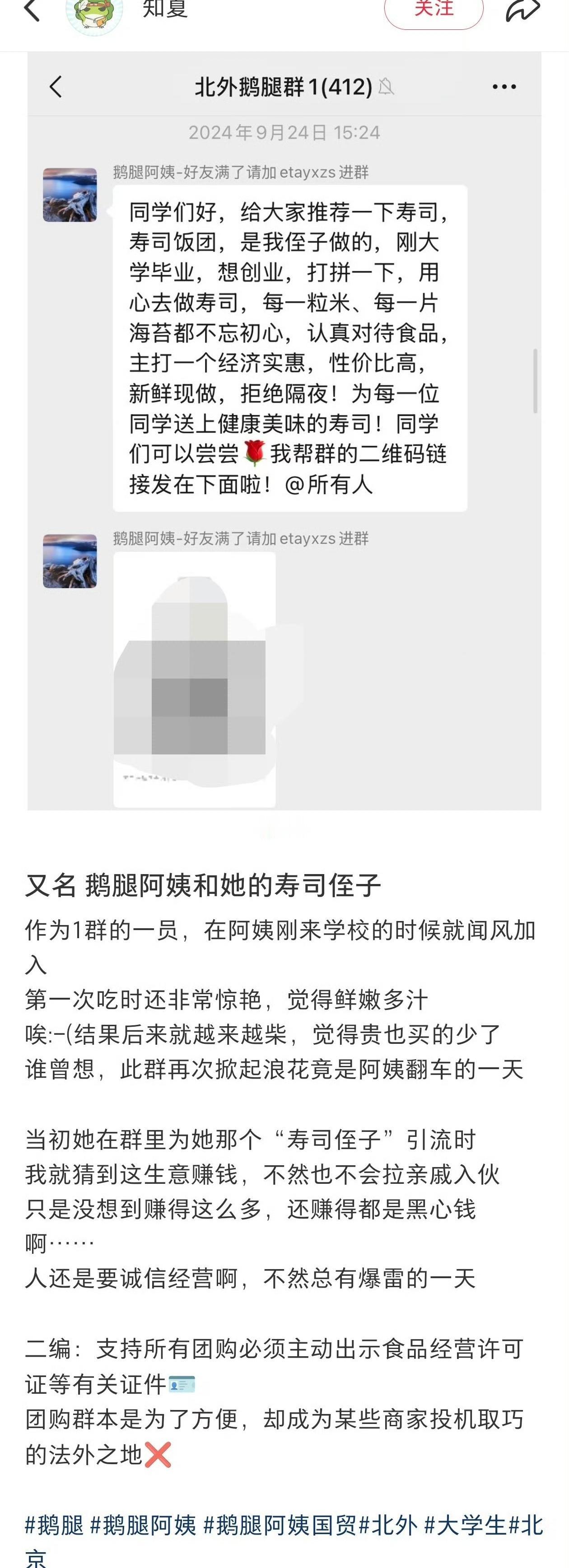 鹅腿阿姨还挺重情重义，自己发达了也没忘记做寿司的侄子，亲自引流，亲自推荐！[点赞