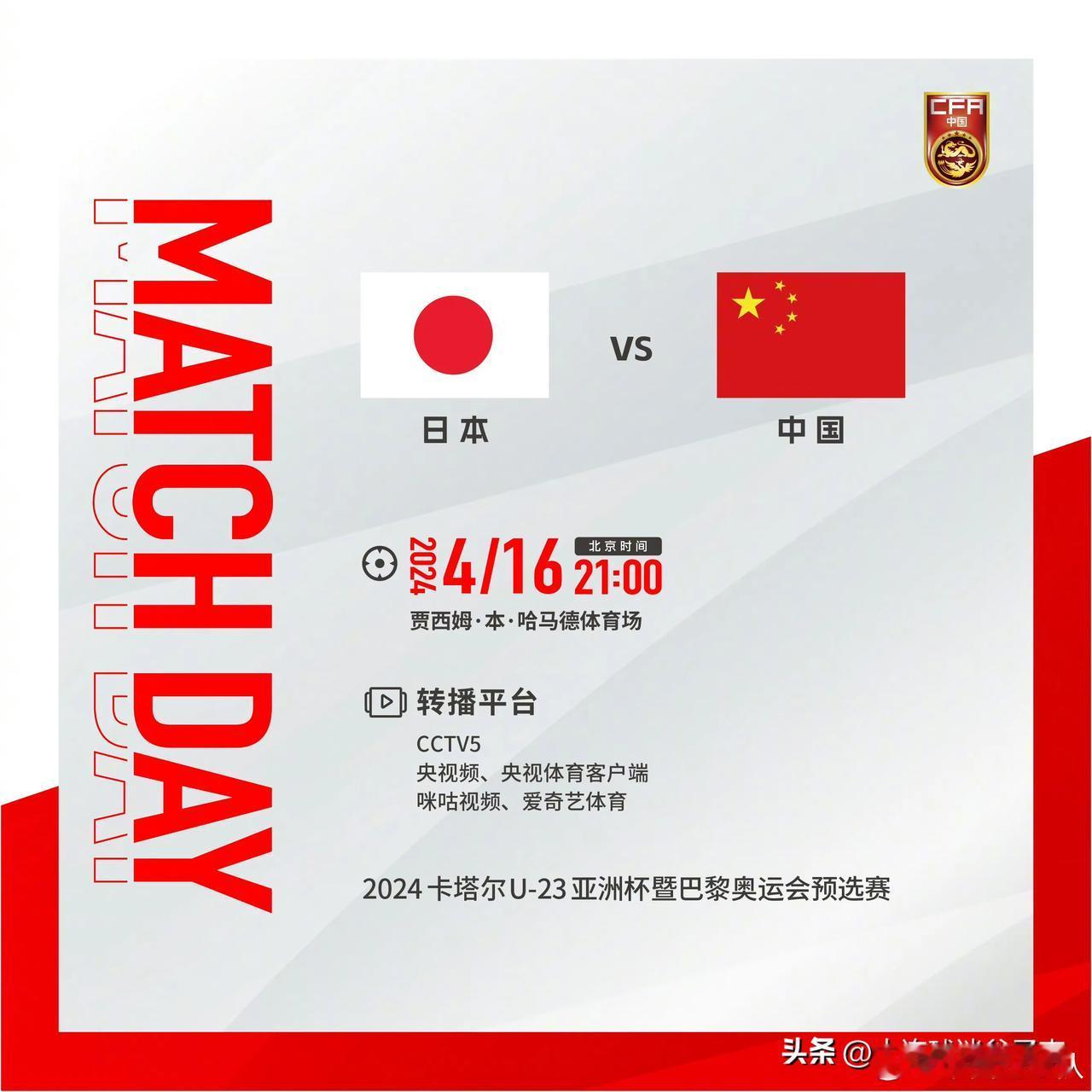 北京时间4月16日，今晚21:00，男足国奥队将在U23亚洲杯小组赛上对阵第一个