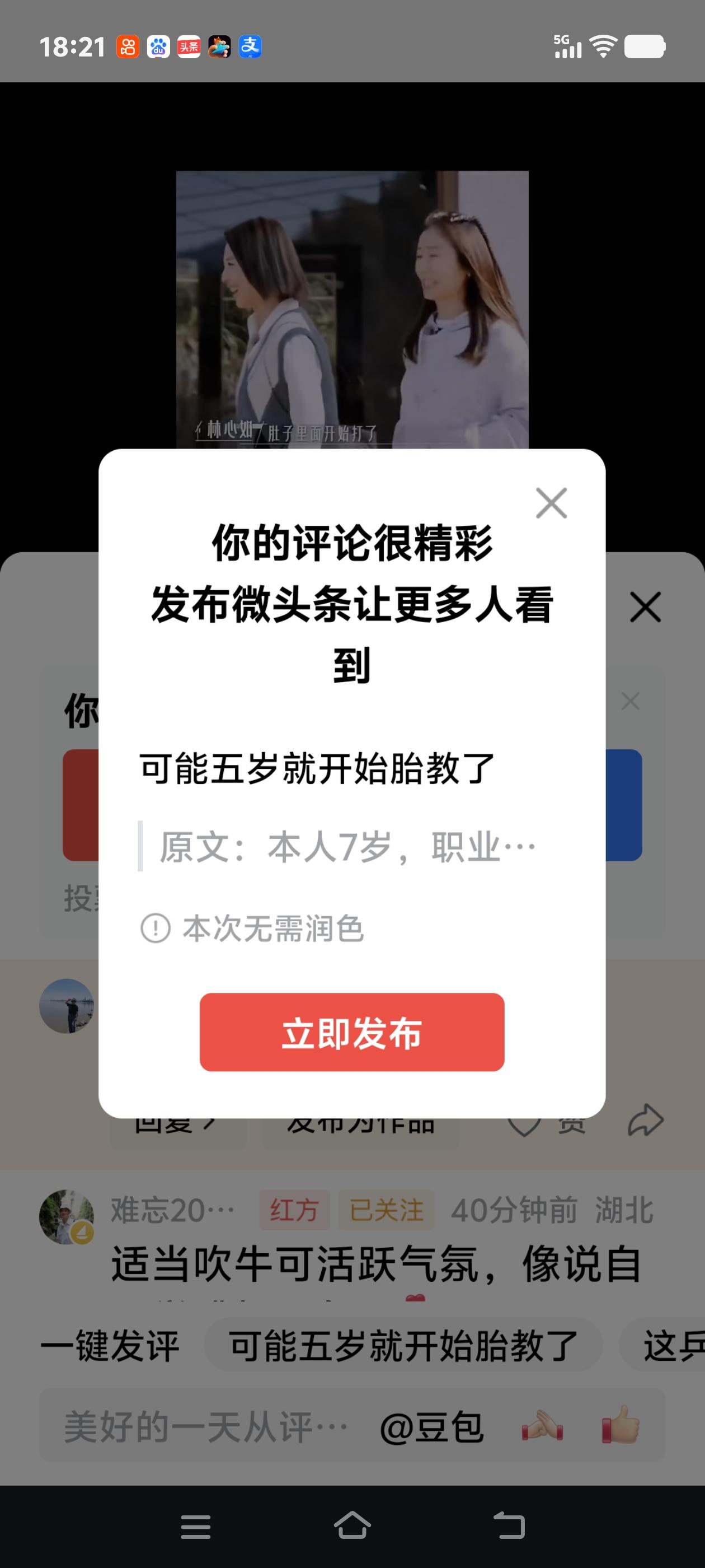 可能五岁就开始胎教了