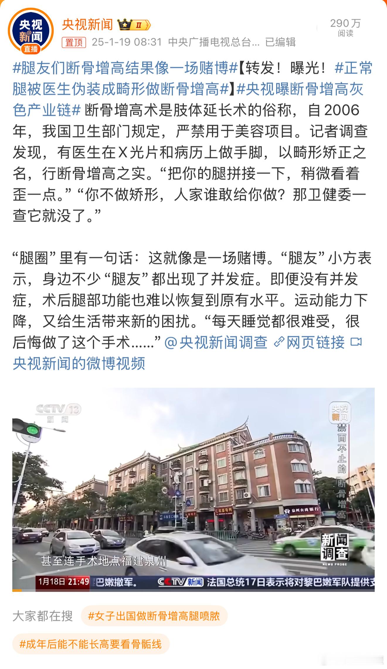 正常腿被医生伪装成畸形做断骨增高 不是，怎么会有人对于身高的执念这么深啊…有并发