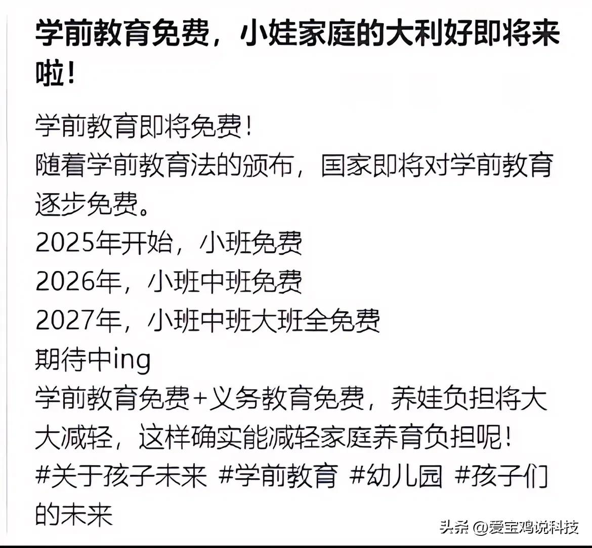 学前教育幼儿园免费啦！真是一件让人高兴的事情！

为啥80后总是赶不上时候呢？[