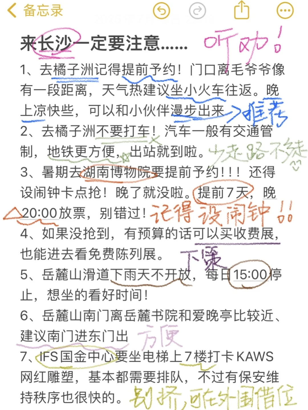 去长沙一定要避雷📝J人熬夜总结的实用经验