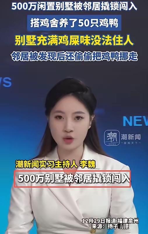 “必须严惩！”福建一男子冬至回老家祭祖，竟发现自家500万建造，长期闲置的别墅，