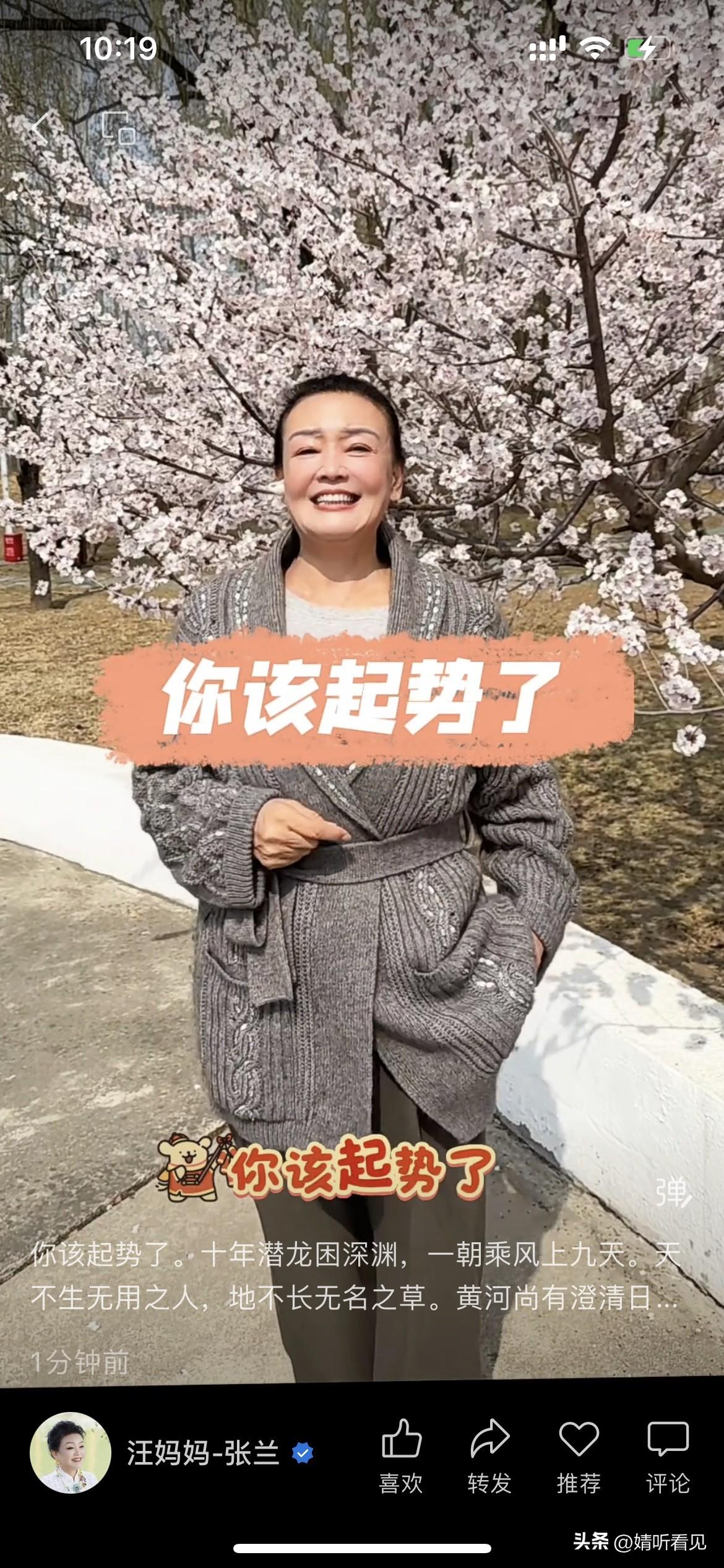 张兰，这话讲得可真是朗朗上口啊！
她更新视频动态称：你该起势了？十年潜龙困于深渊