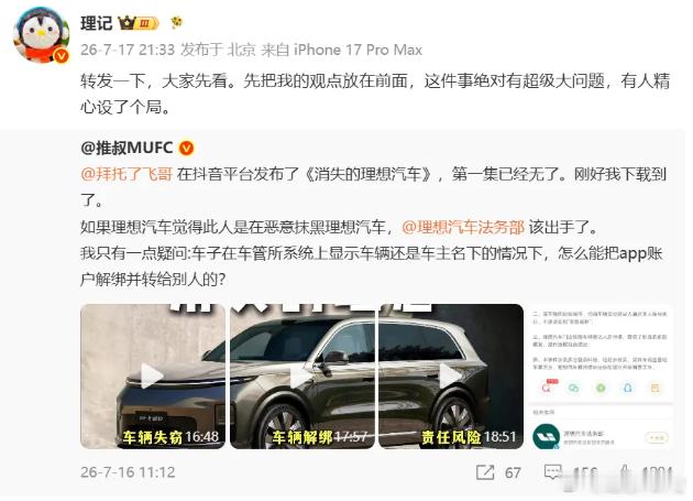理记认为这件事绝对有超级大问题, 有人精心设了局本文是微博用户理记多篇微博推文的