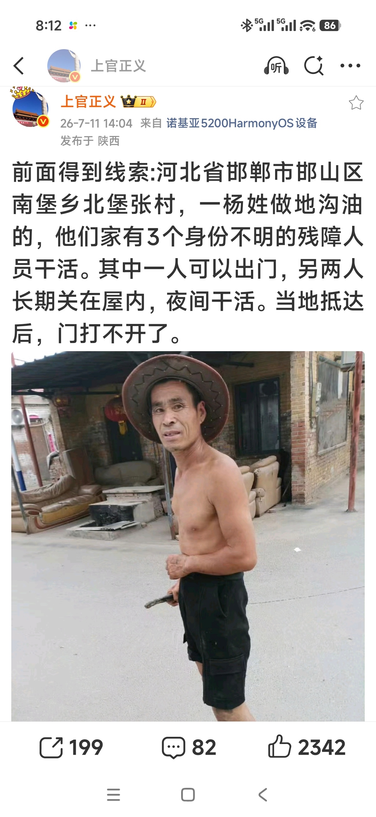 志愿者上官正义根据线索摸排发现，河北邯郸邯山区南堡乡北堡张村，一名杨姓男子私设地