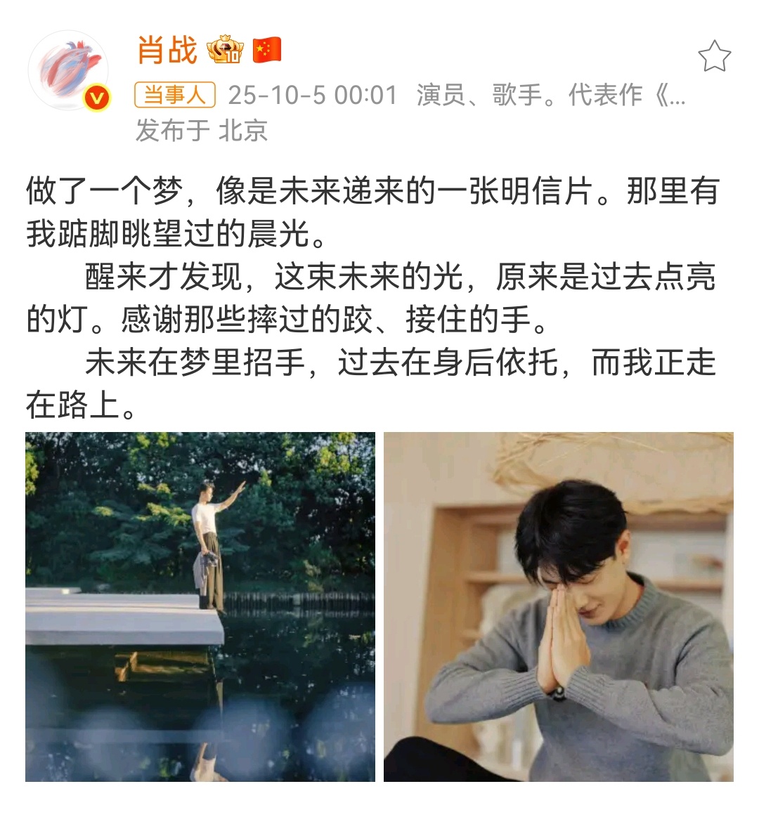 肖战34岁生日博数据    “未来在梦里招手，过去在身后依托，而我正走在路上。”