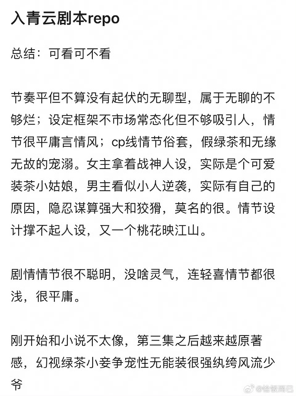 入青云repo，总结来说就是桃花映江山2.0版本 ​​​
