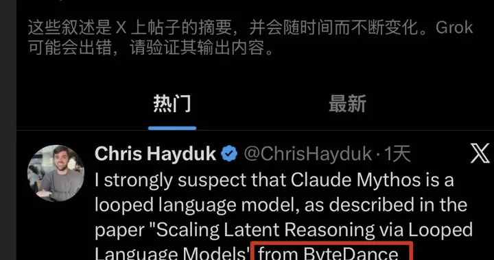 Claude强到不敢发的Mythos，被质疑用了字节Seed技术