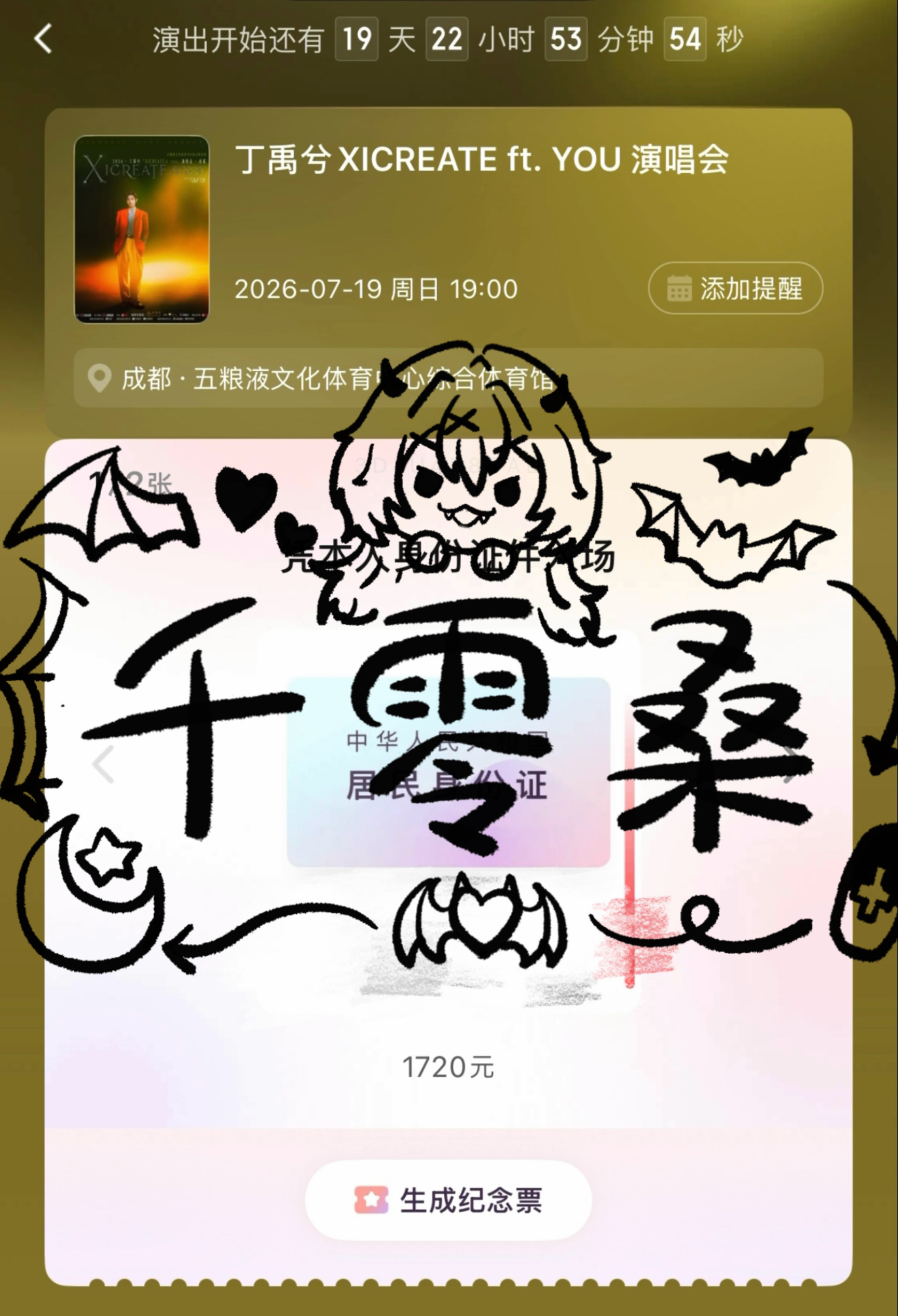 你们咋知道我抢到二开的票了呀我将全勤